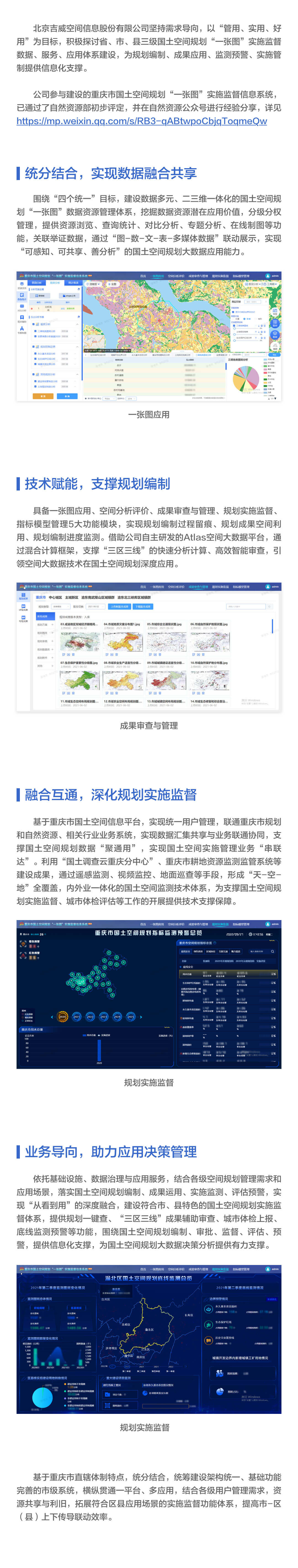 统分结合，技术赋能--助力重庆国土空间规划“一张图”实施监督-2.jpg