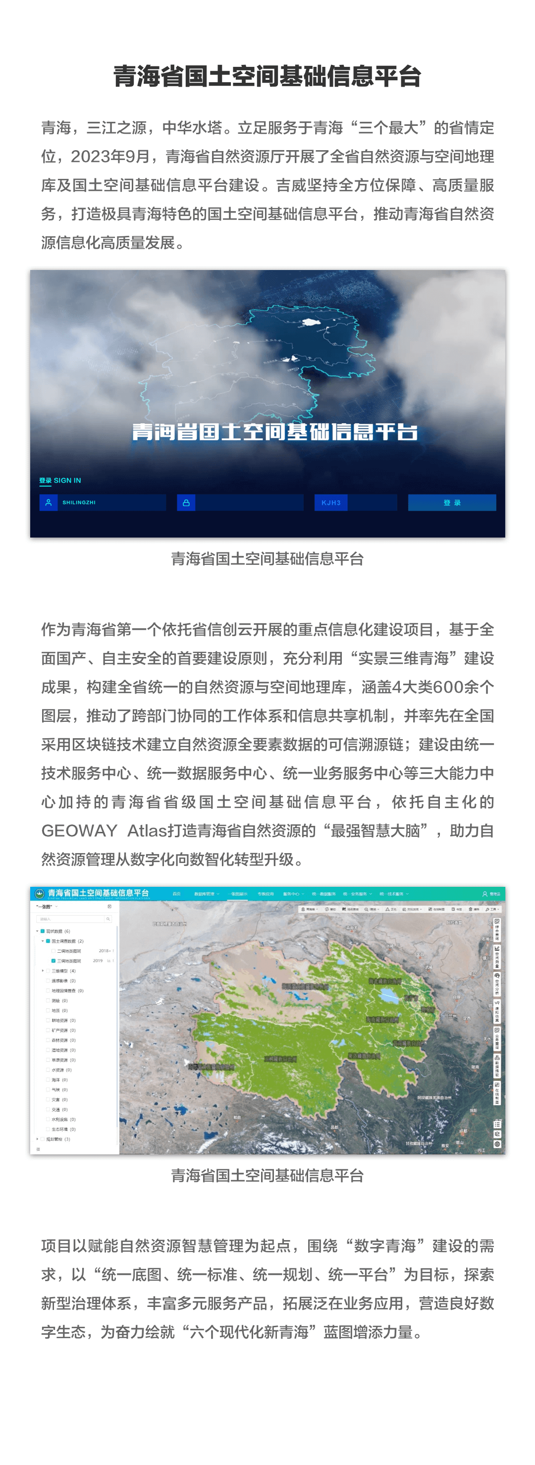 青海省国土空间基础信息平台-2.png