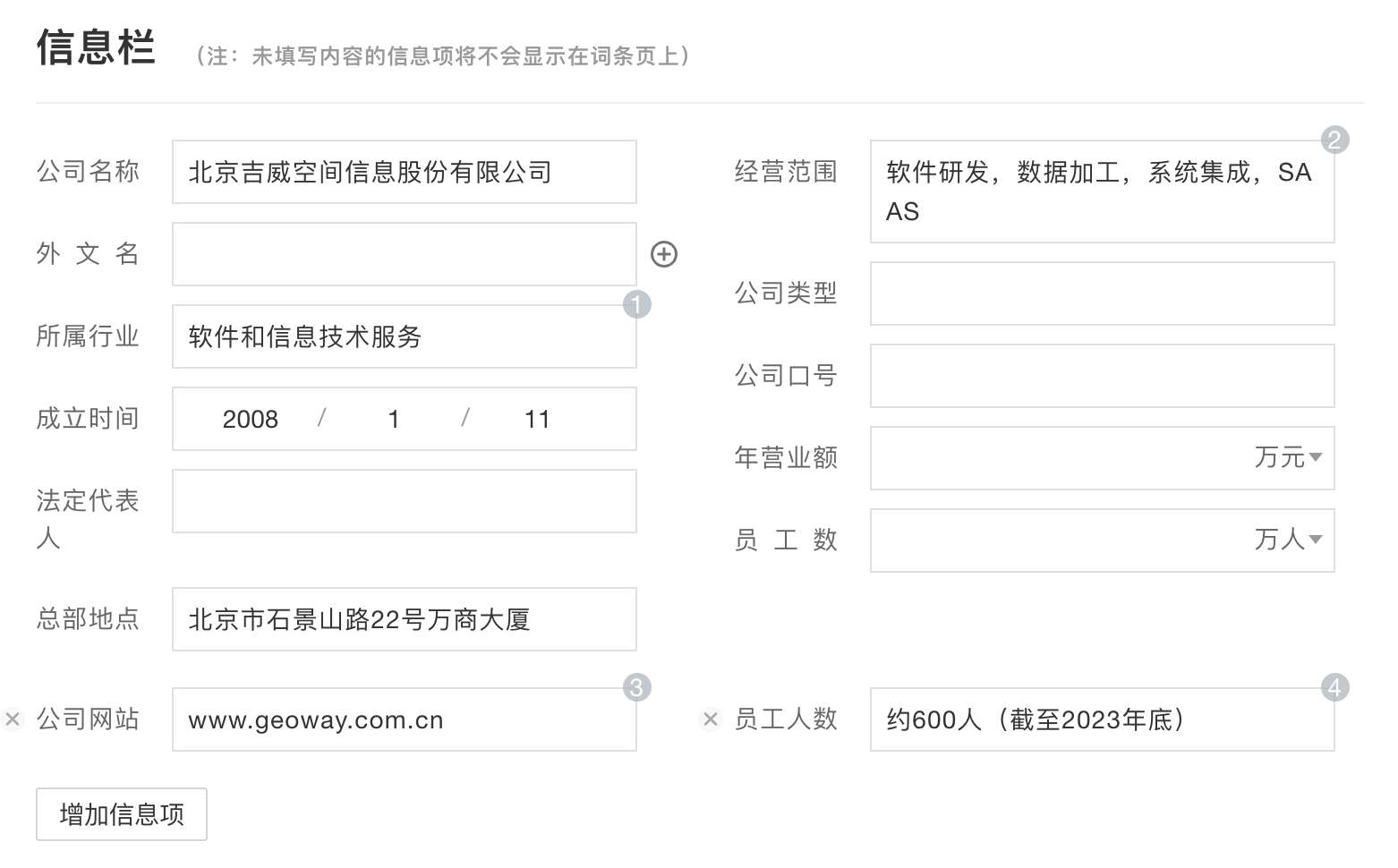 信息栏.png