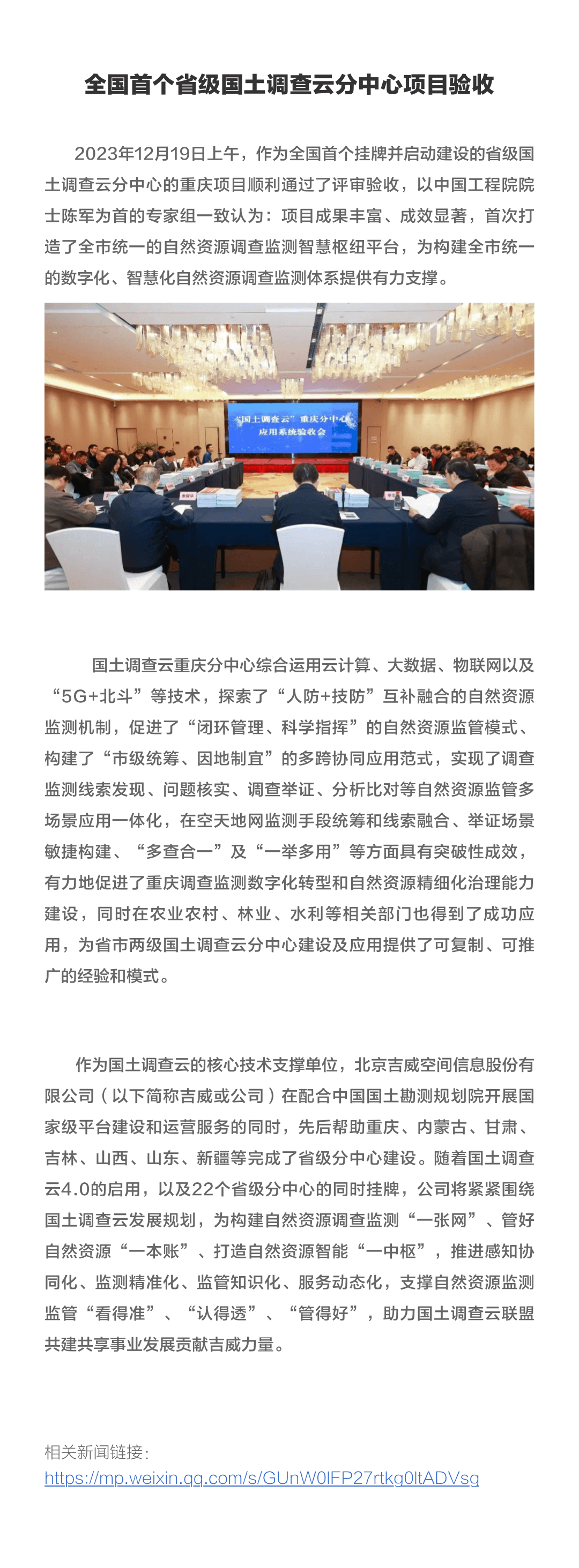 全国首个省级国土调查云分中心项目验收-2.png