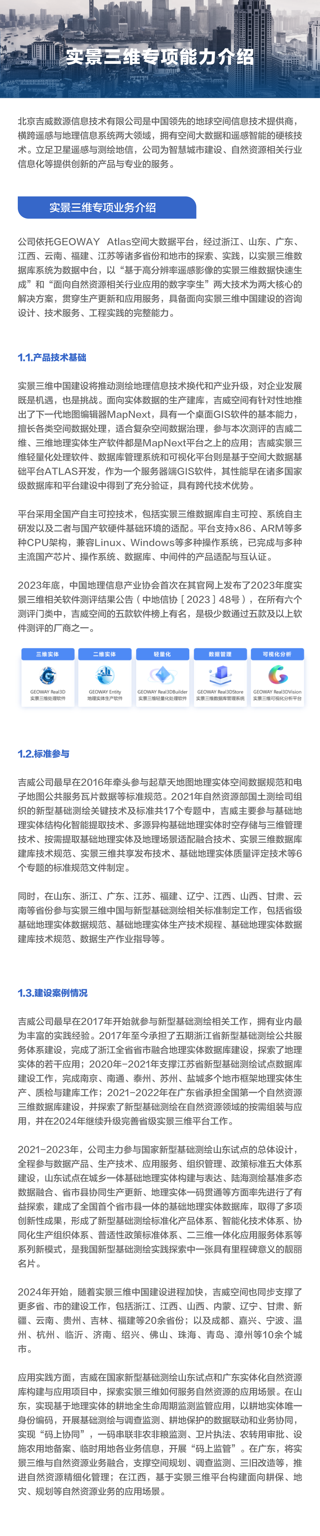 实景三维专项能力介绍.png